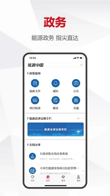 能源中国手机版