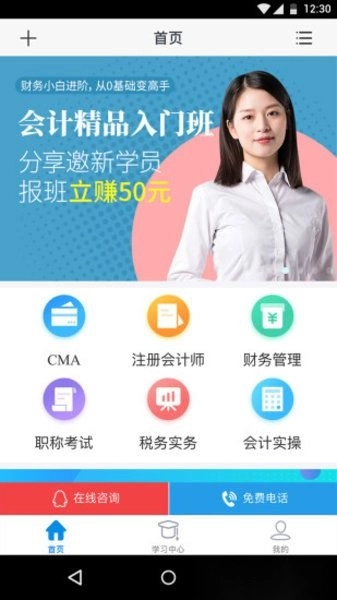 仁和会计课堂最新版图1