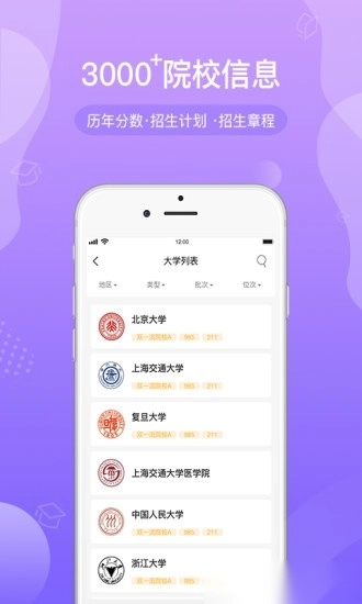 招考通无广告版图2