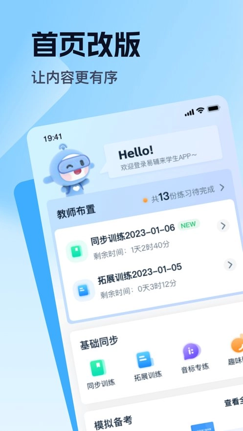 易辅来免费版图1