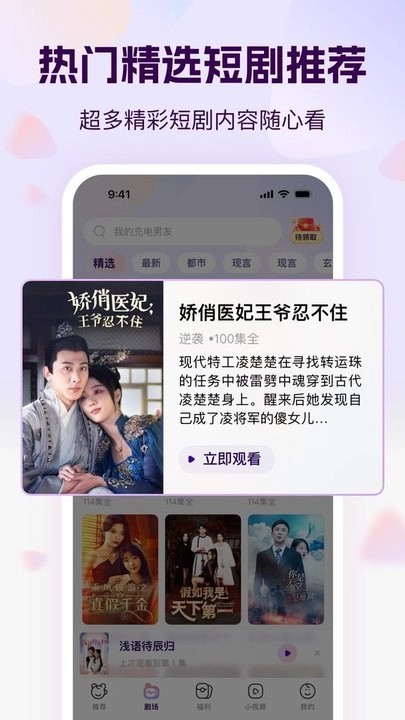 开心短剧手机版图1