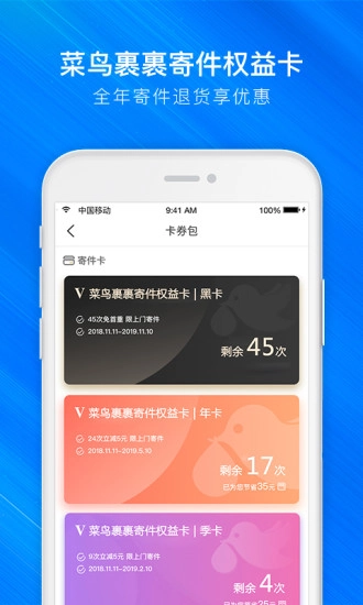菜鸟裹裹(1)