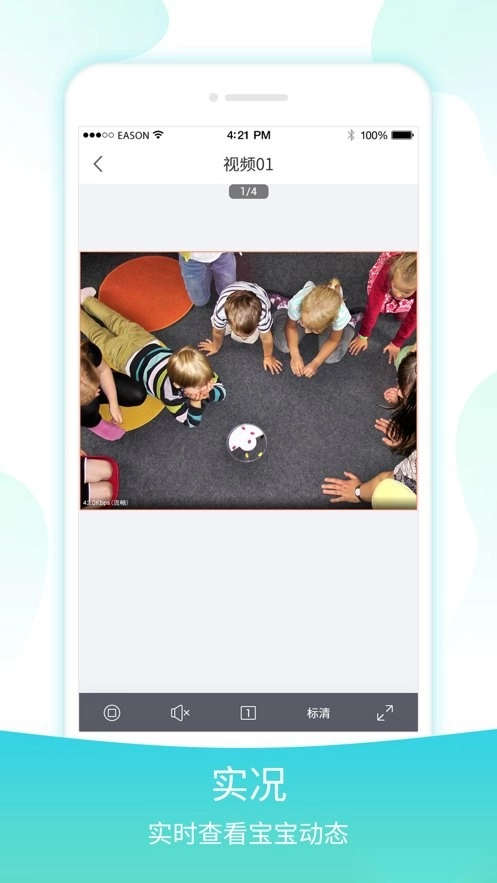 宇视贝贝家长版(4)