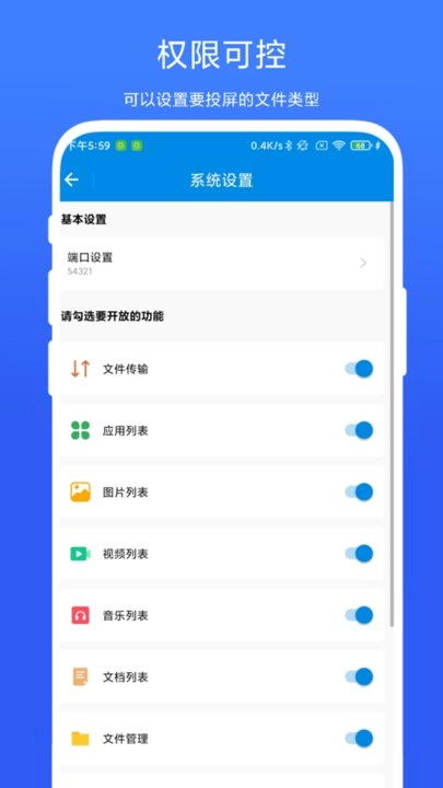投屏小助手手机免费版图3