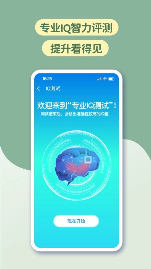 智力星空安卓直装版图1