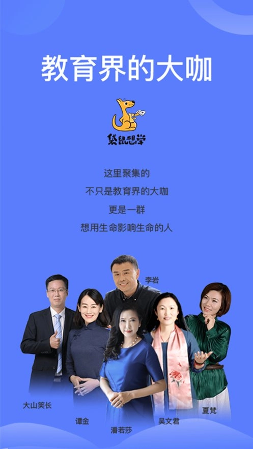 袋鼠想学手机版图1