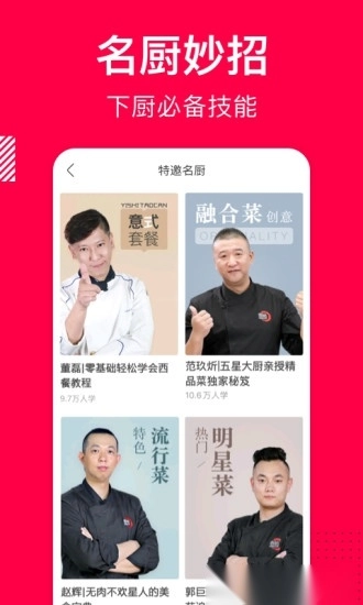 香哈菜谱最新免费版图3