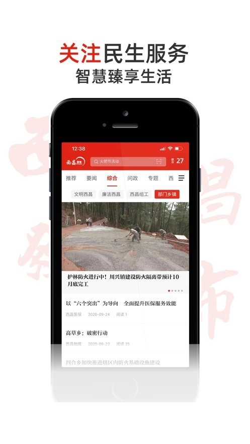 西昌发布直装版图2