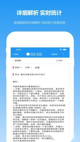 软考真题软件图3