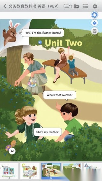 人教数字教材手机正版图2