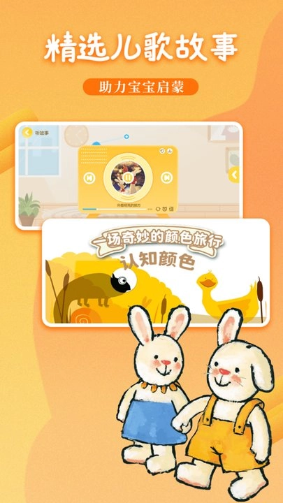 萌宝绘本故事官方正版图3