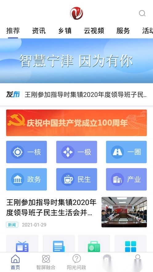 智慧宁津安卓免费版图1