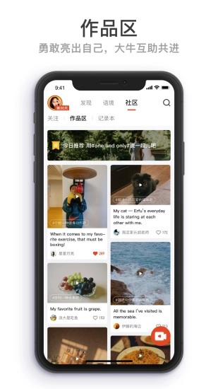 鲜榨口语最新版图1