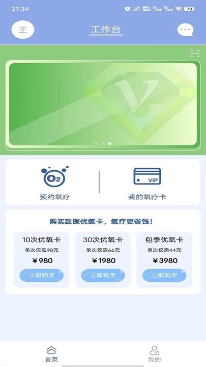 致医优氧安卓官方版图3
