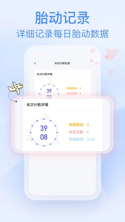 花生胎动软件(3)