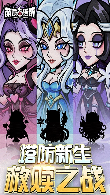 萌萌塔防安卓版图4