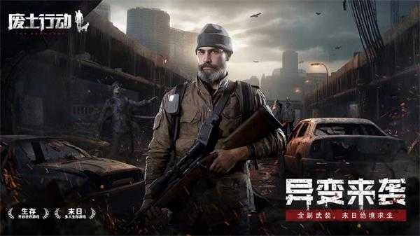 废土行动安卓版