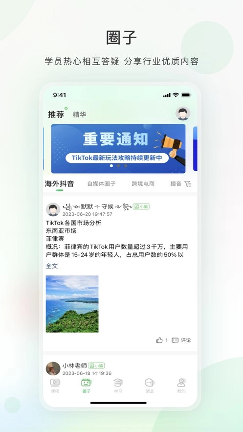 今日学堂手机版图1