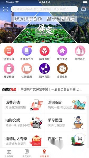 在保定安卓版图2
