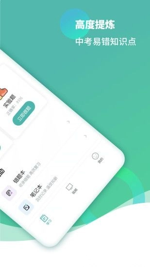 初中生物软件手机正版图3