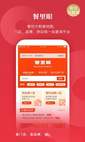餐饮老板内参官方最新版图1
