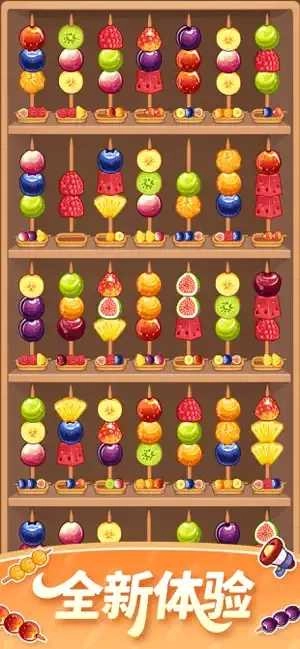 来串儿糖葫芦(2)