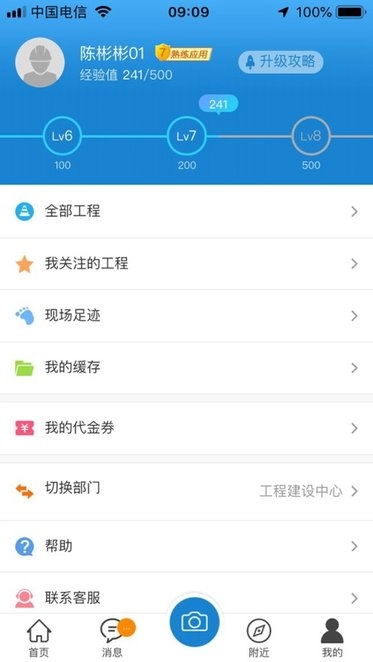 江苏工程翼安卓官方版图3