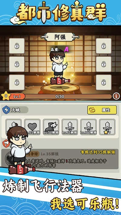 都市修真群安卓版1