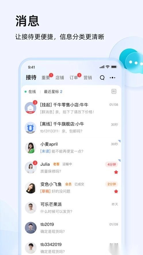 千牛工作台最新版图3