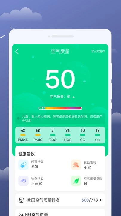 云享天气无广告版图1