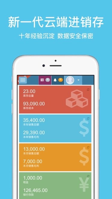 梦想云进销存erp软件