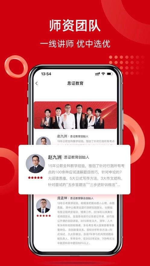 思证手机版图2