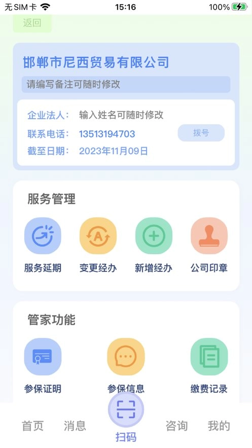丁香管家软件安卓版图1