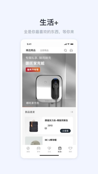 哪吒汽车软件安卓直装版图2