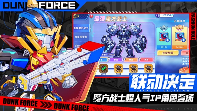 灌篮军团安卓版