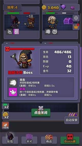 地牢探险队图2