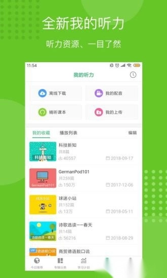 每日德语听力最新版(3)