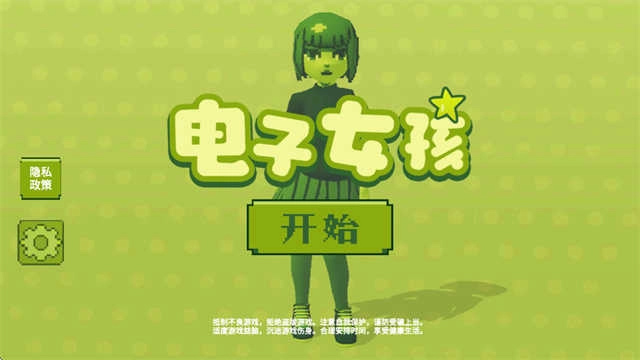 电子女孩最新版(3)