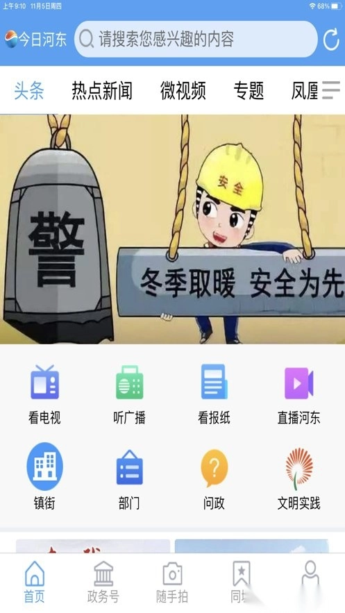 今日河东官方版图1