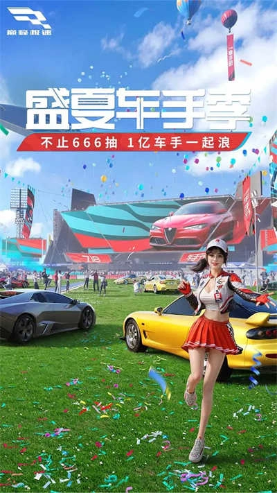 巅峰极速手机版