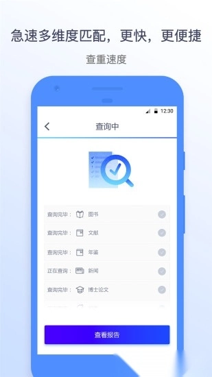 迅捷论文查重手机图1