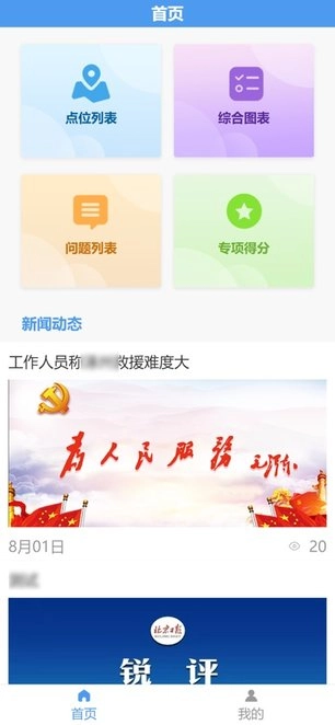 创城行动安卓免费版图1