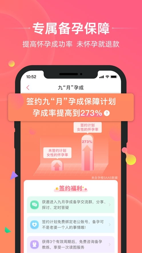 孕橙软件官方版图1