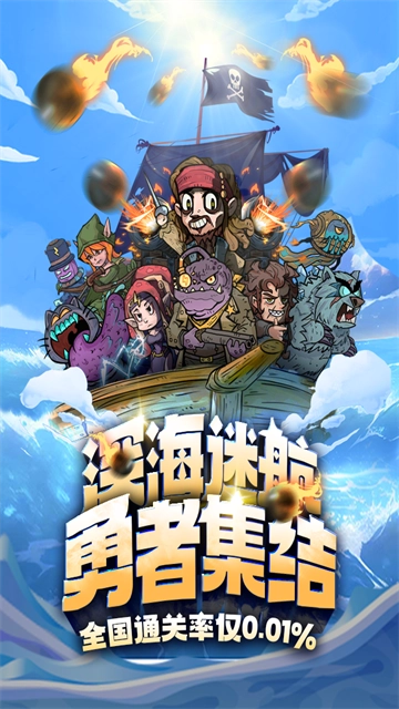 勇者之海安卓版图3