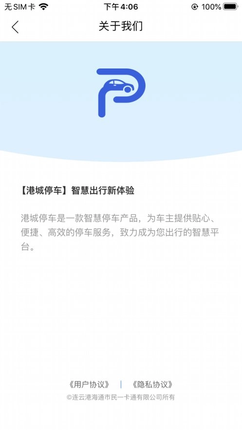 港城停车官方正版图1