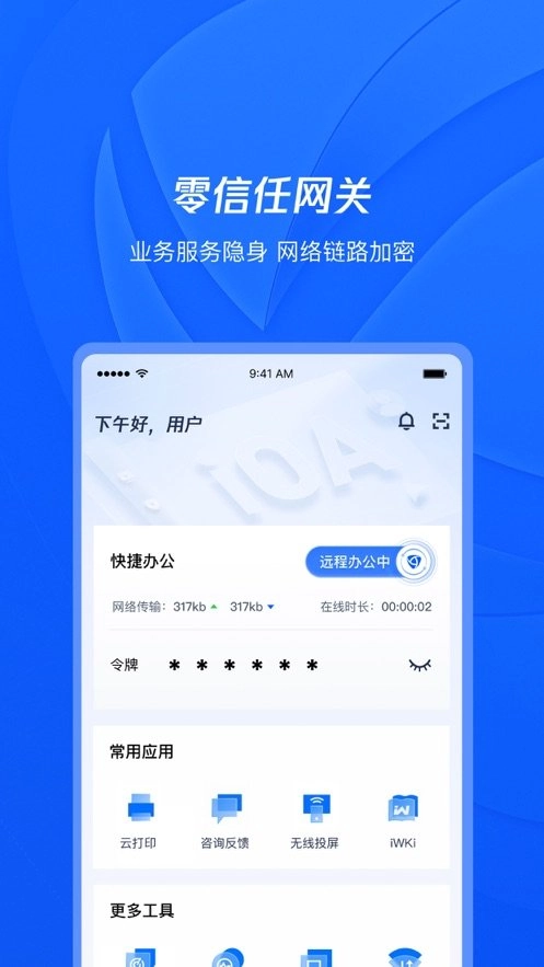 腾讯ioa私有部署手机版图3