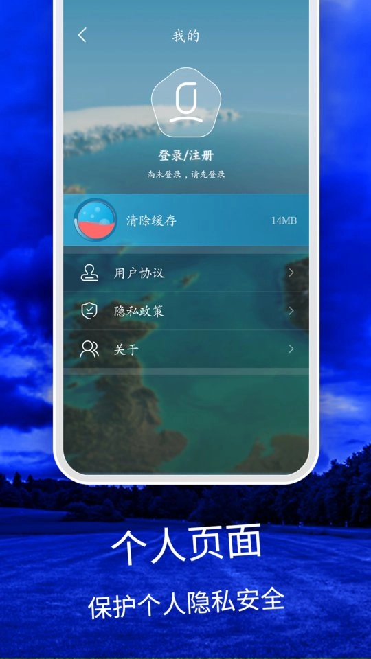 天气云图软件官方正版图2
