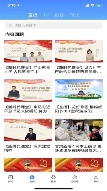 爱泾阳安卓官方版图1