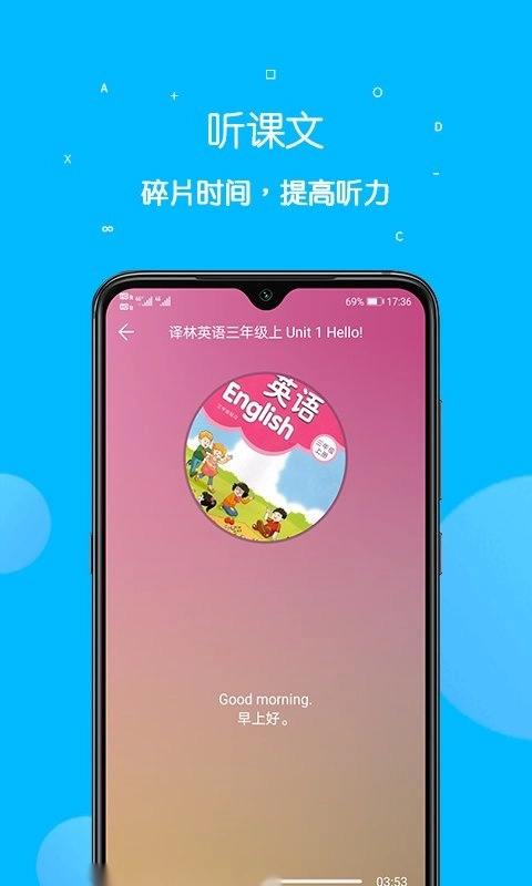 课本点读通手机版