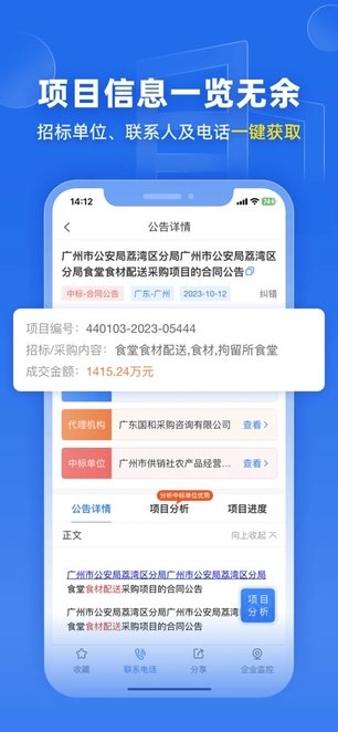 比地招标手机版图3